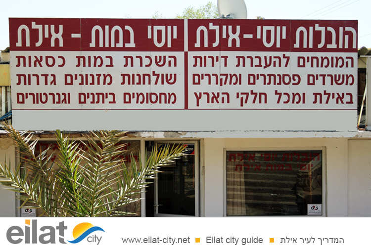 הובלות יוסי אילת