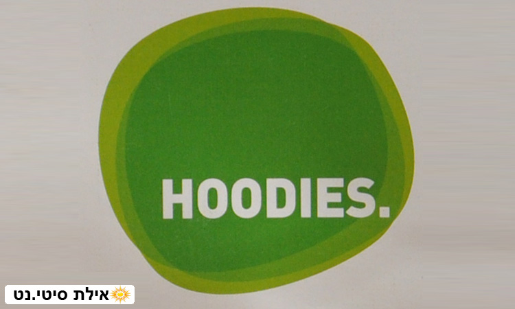 הודיס אילת - אופנת בייסיק לצעירים וצעירות