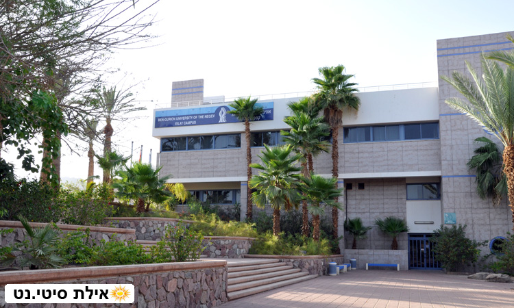 הכשרה מקצועית בתחום המלונאות, קמפוס בן גוריון איןת