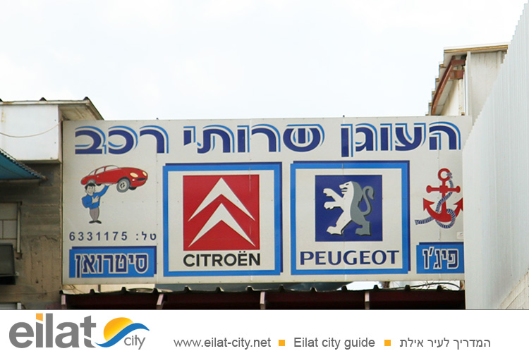 העוגן שרותי רכב אילת