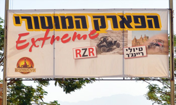 הפארק המוטורי אילת - טיולי ריינג'רים באילת והסביבה