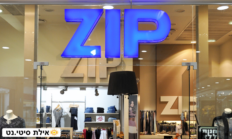 זיפ אילת - אופנת נשים וגברים אלגנטית