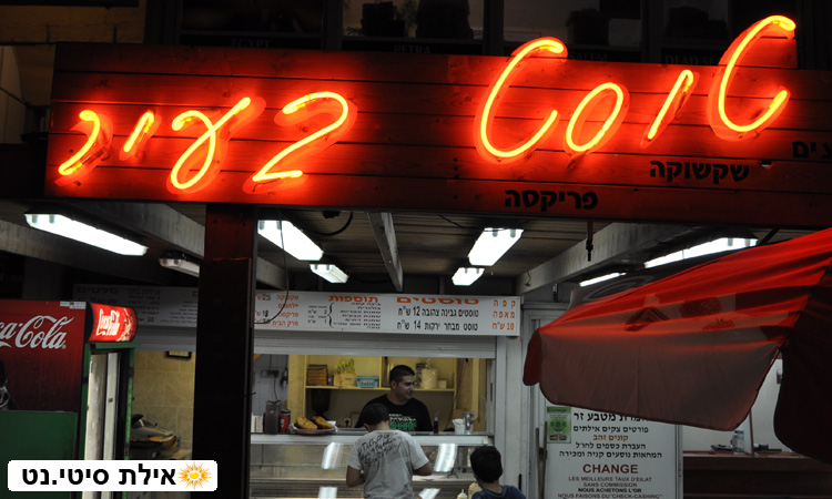 טוסט בעיר אילת - מגוון טוסטים וכריכים