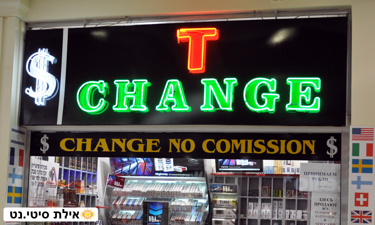 טי צ'יינג' אילת - המרת מט"ח מהירה