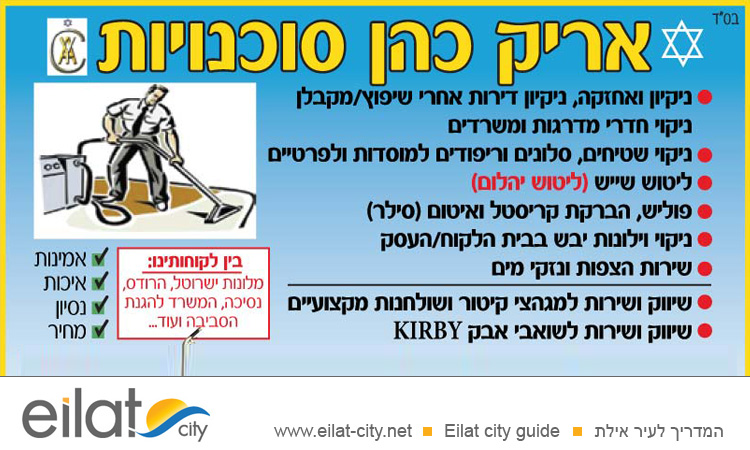 אריק כהן סוכניות