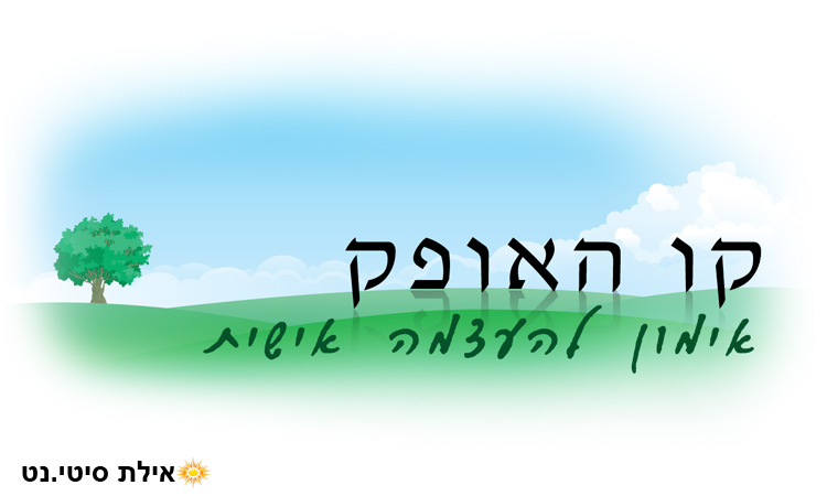 ליאת גלזר – קו האופק אילת - אימון להעצמה אישית באילת
