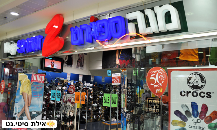 מגה ספורט אילת - ציוד ואופנת ספורט