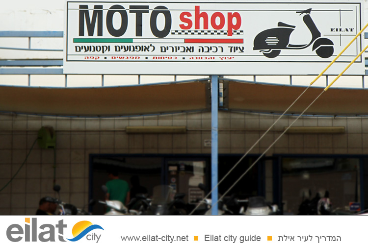 מוטו שופ אילת