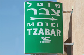 Tsabar Hostel