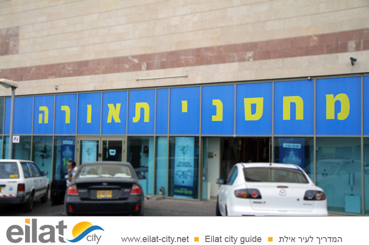 מחסני תאורה אילת