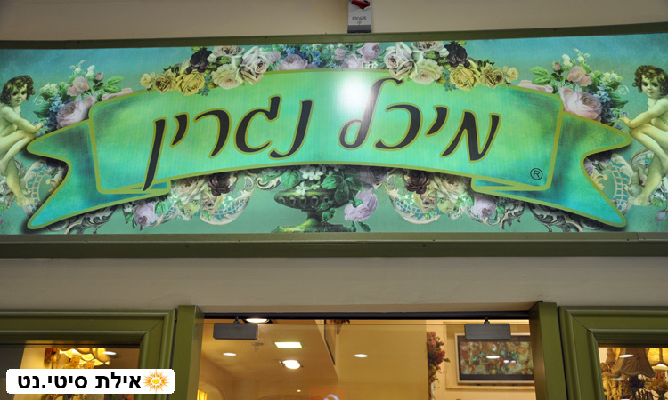 מיכל נגרין אילת - עולם של תכשיטים רומנטיים