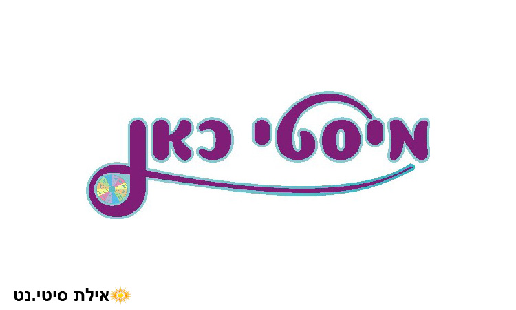 מיסטיכאן אילת - המרכז ההוליסטי הגדול באילת