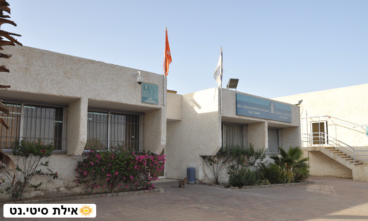 המכינה להשלמת בגרויות, אוניברסיטת בן גוריון קמפוס אילת