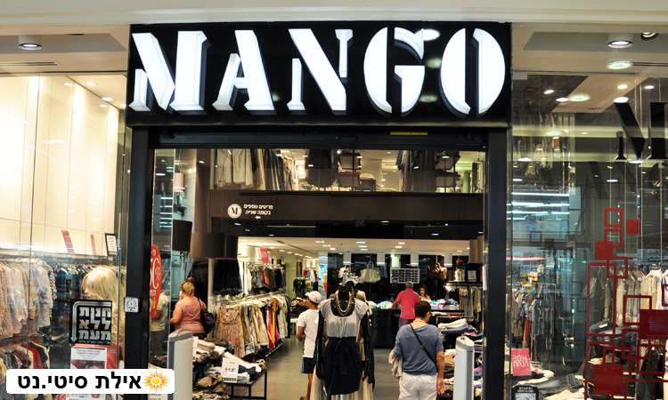 מנגו אילת - חנות אופנה