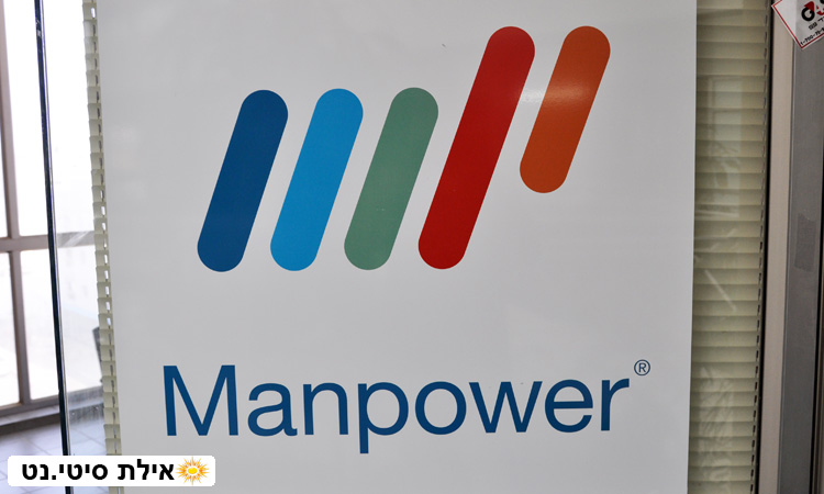 מנפאואר אילת - גיוס עובדים למגוון תחומים