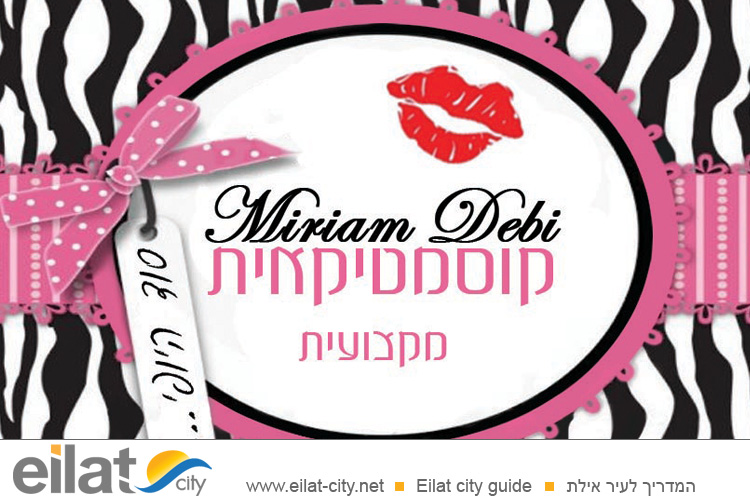 מרים דבי אילת