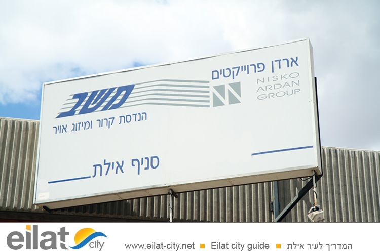 משב קירור ומיזוג אויר אילת