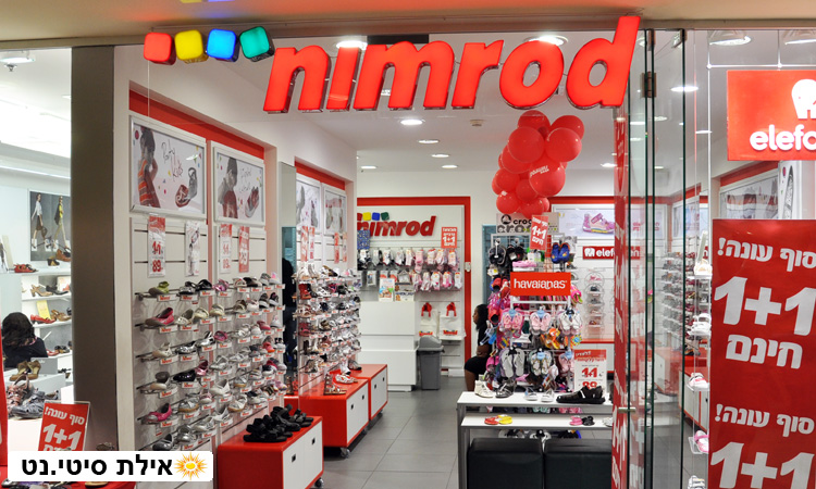 נעלי נמרוד - קלארקס אילת - נעלי איכות ונוחות