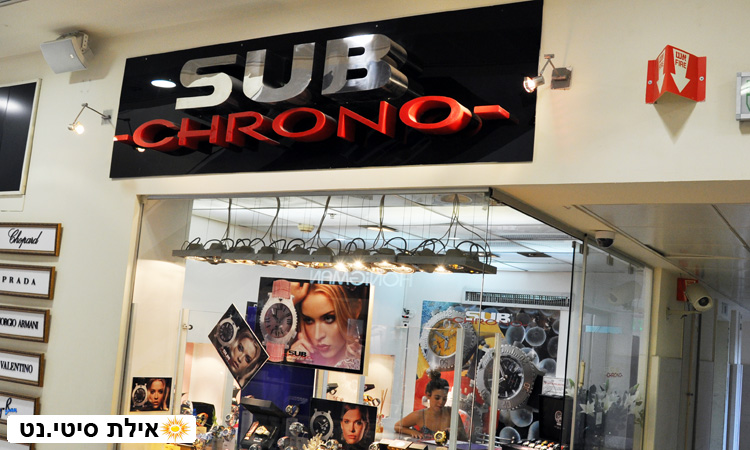 סאב כרונו אילת - שעוני יד יוקרתיים בעיצוב בלעדי