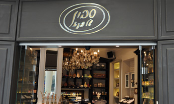 סבון של פעם אילת - פינוקי אמבט בניחוח של פעם