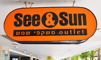 סי אנד סאן אילת - עודפי משקפי שמש