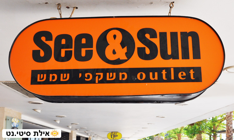 סי אנד סאן אילת - עודפי משקפי שמש