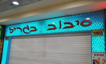 סיבוב בגריל אילת - מגוון בשרים על הגריל