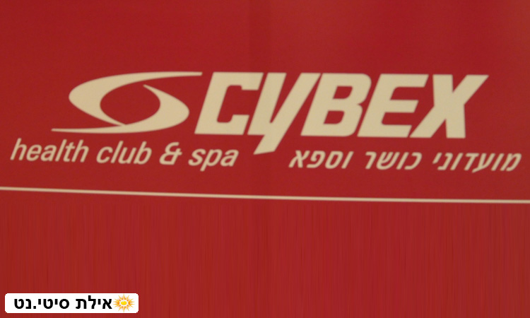 סייבקס ספא אילת - מועדון בריאות וספא מפנק