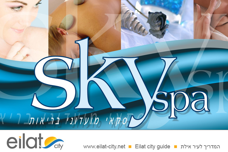 סקאי ספא אילת