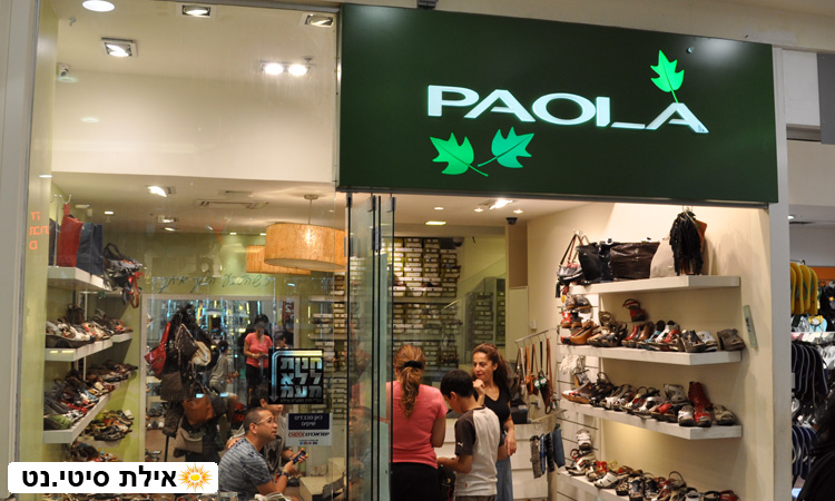 פאולה אילת - נעלי נוחות אופנתיות