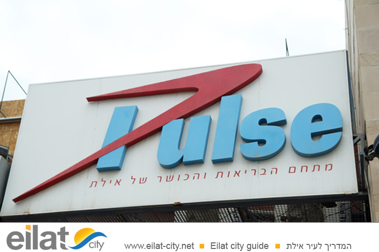 פולס אילת