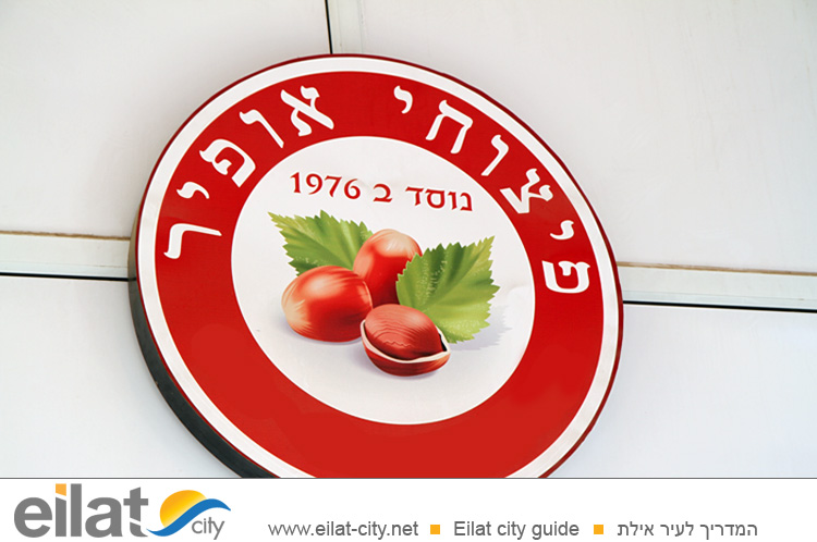 פיצוחי אופיר אילת