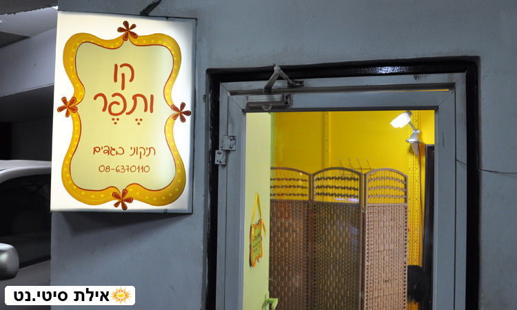 קו התפר אילת - מתפרה קטנה ואיכותית