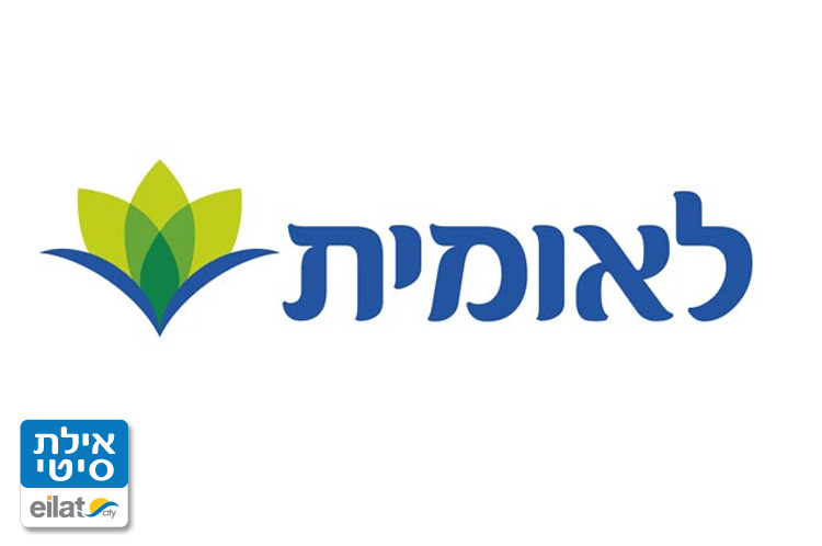 קופת חולים לאומית אילת - שירותי רפואה ובריאות