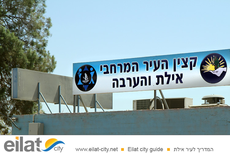 קצין העיר אילת