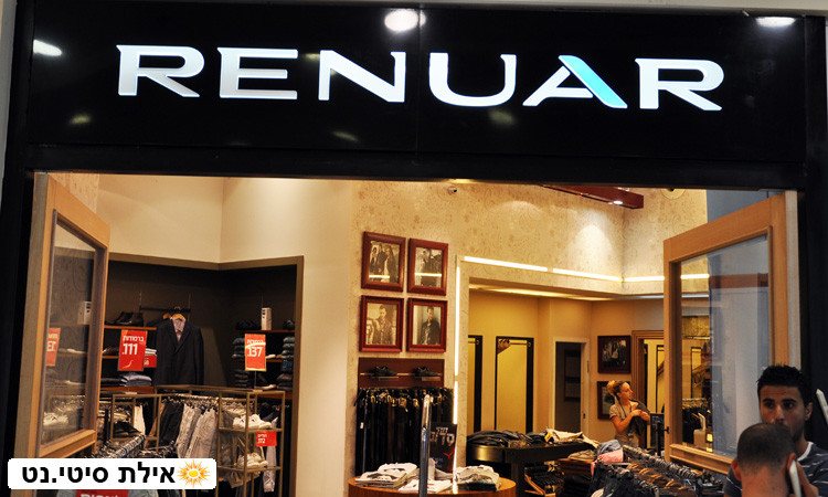 רנואר מן אילת - אופנת גברים ישראלית