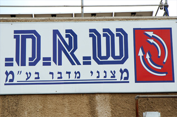 ש.א.מ מצנני מדבר אילת