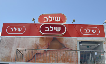 שילב אילת - יודעים מה התינוק שלכם צריך