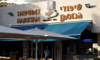 שיפודי הבוסתן אילת - מסעדת בשרים על האש