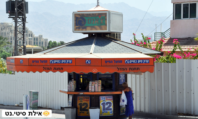 תחנת מזל - פיס אילת - לוטו/טוטו וכרטיסי גירוד