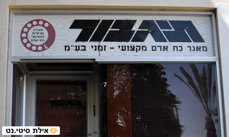 תיגבור אילת - שירותי כוח אדם