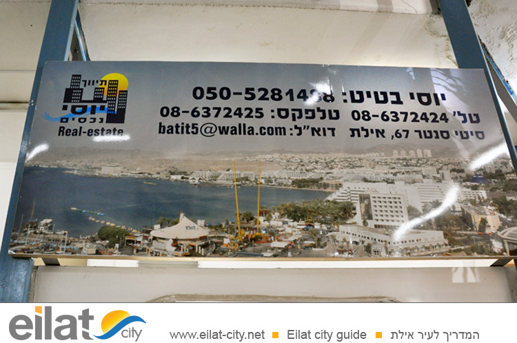 תיווך יוסי נכסים אילת